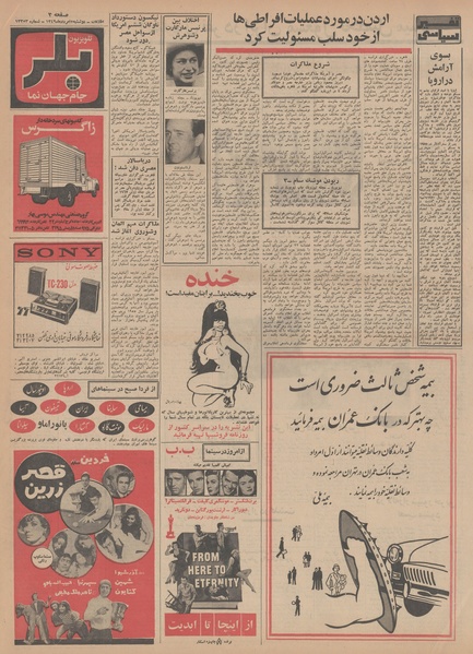 پرونده:Ettelaat13490505.pdf