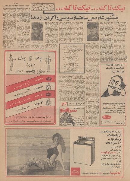 پرونده:Ettelaat13490505.pdf