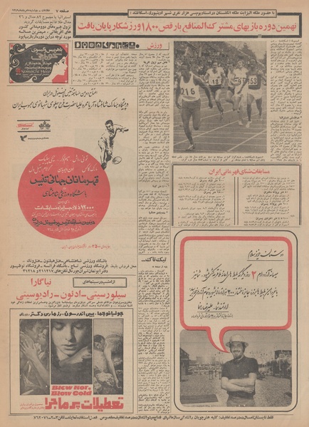 پرونده:Ettelaat13490505.pdf