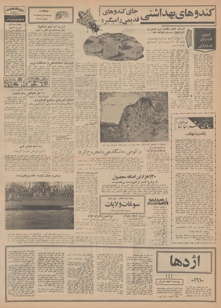 پرونده:Ettelaat13490505.pdf