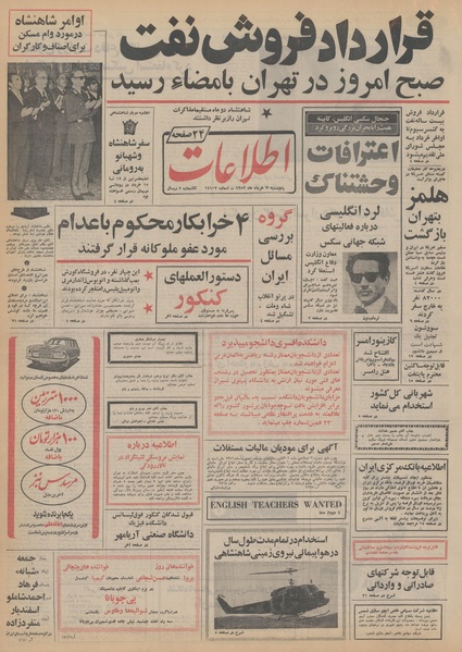 پرونده:Ettelaat13520303.pdf