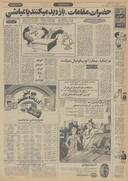 پرونده:Ettelaat13520303.pdf