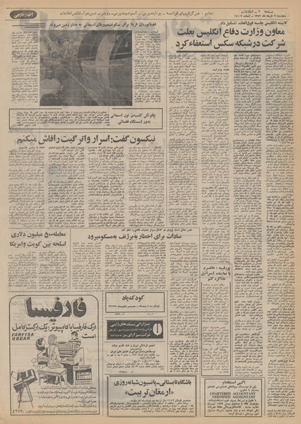 پرونده:Ettelaat13520303.pdf