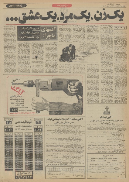 پرونده:Ettelaat13520303.pdf