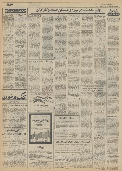 پرونده:Ettelaat13520303.pdf