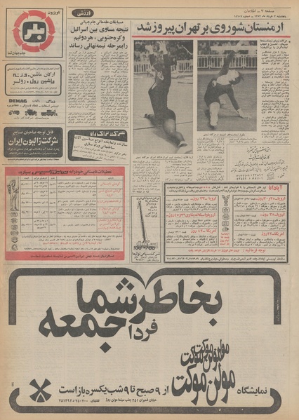 پرونده:Ettelaat13520303.pdf