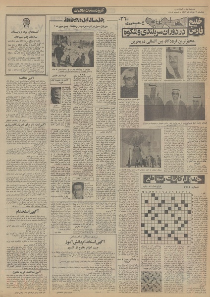 پرونده:Ettelaat13520303.pdf