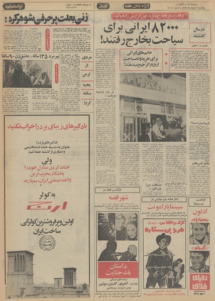 پرونده:Ettelaat13520303.pdf