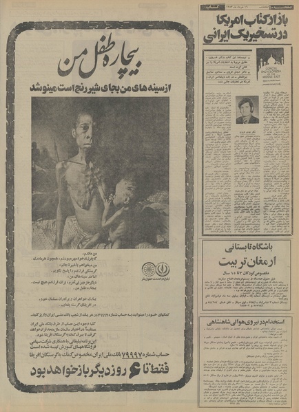 پرونده:Ettelaat13530316.pdf