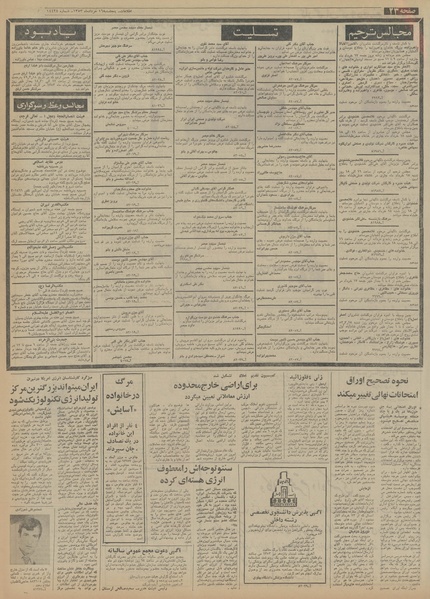 پرونده:Ettelaat13530316.pdf