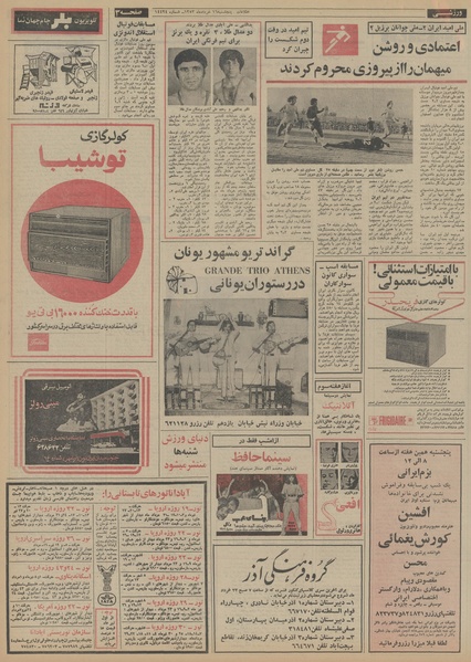 پرونده:Ettelaat13530316.pdf