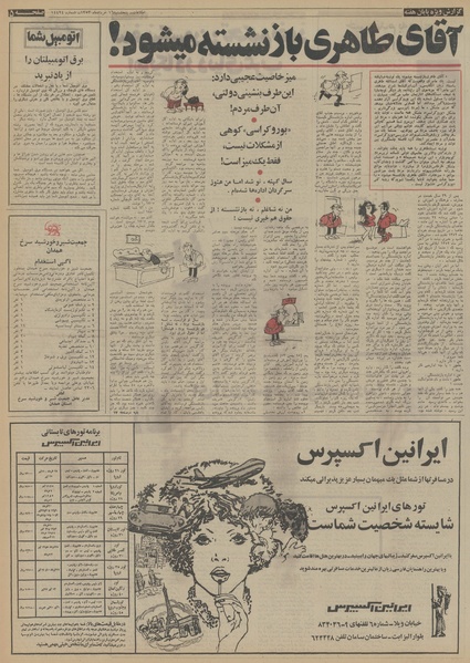 پرونده:Ettelaat13530316.pdf