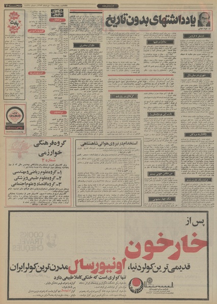 پرونده:Ettelaat13530316.pdf