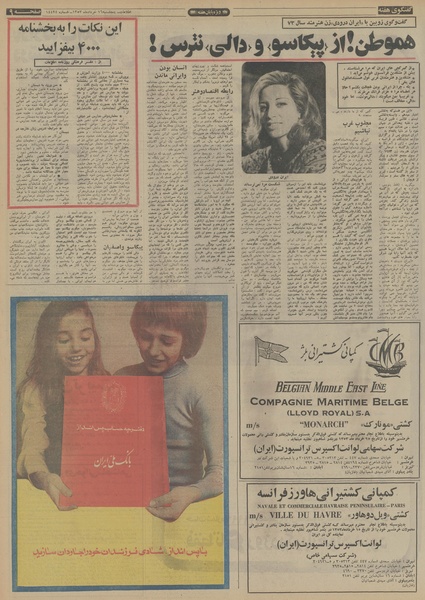 پرونده:Ettelaat13530316.pdf