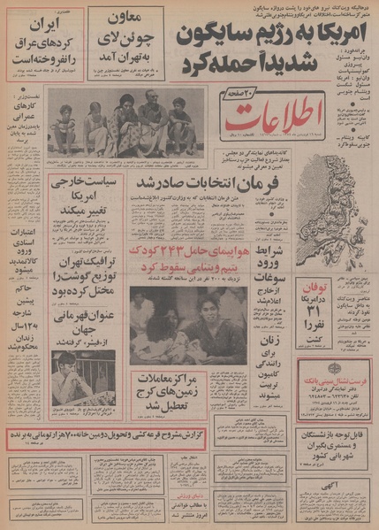 پرونده:Ettelaat13540116.pdf