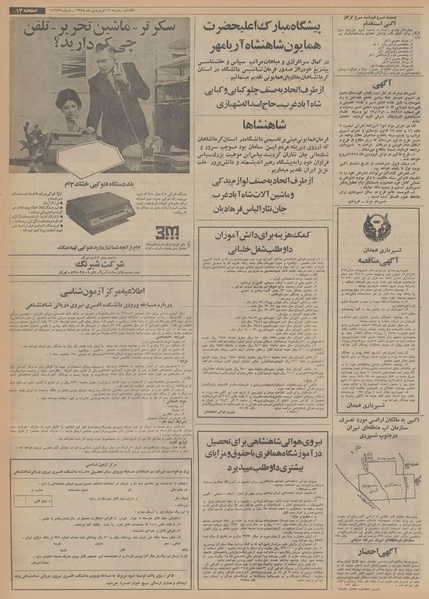 پرونده:Ettelaat13540116.pdf