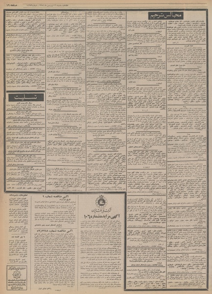 پرونده:Ettelaat13540116.pdf