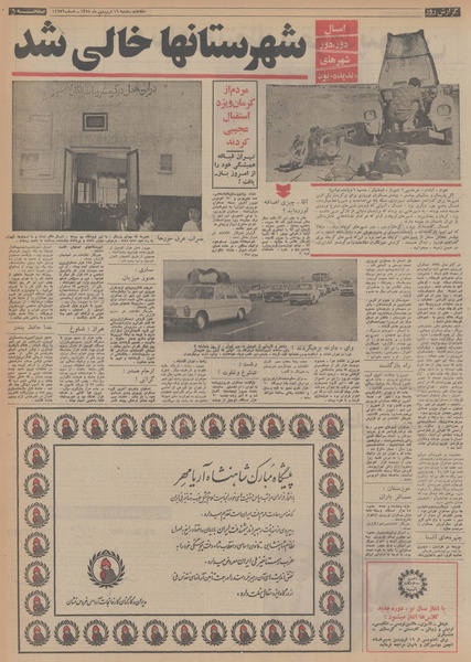 پرونده:Ettelaat13540116.pdf