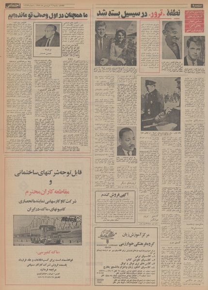 پرونده:Ettelaat13540116.pdf