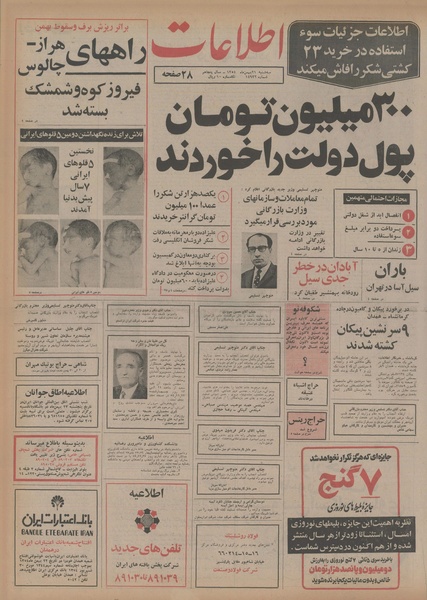 پرونده:Ettelaat13541121.pdf