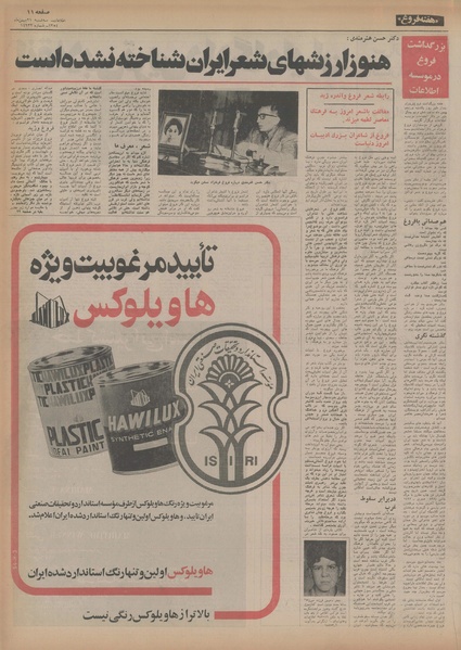 پرونده:Ettelaat13541121.pdf