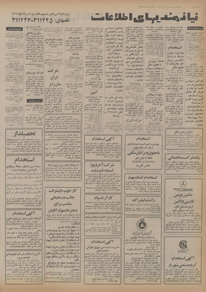 پرونده:Ettelaat13541121.pdf