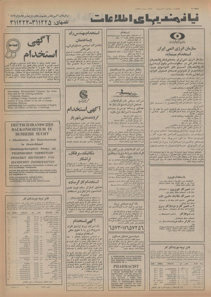 پرونده:Ettelaat13541121.pdf