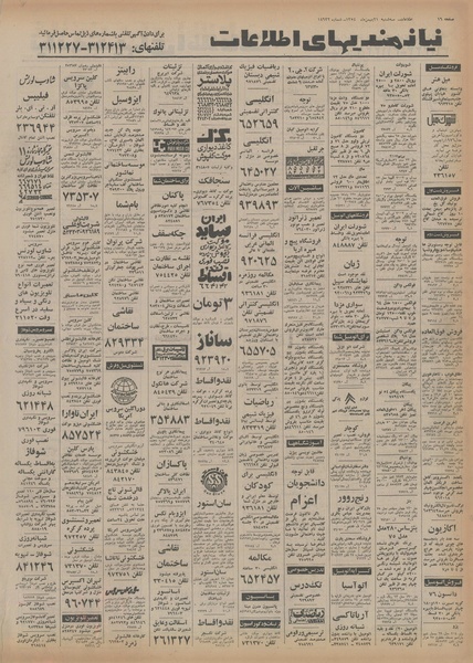 پرونده:Ettelaat13541121.pdf