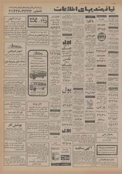 پرونده:Ettelaat13541121.pdf