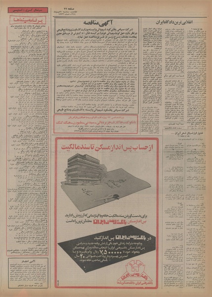 پرونده:Ettelaat13541121.pdf