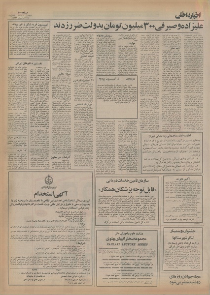 پرونده:Ettelaat13541121.pdf