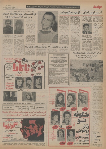 پرونده:Ettelaat13541121.pdf