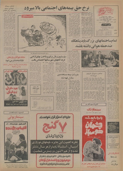 پرونده:Ettelaat13541121.pdf