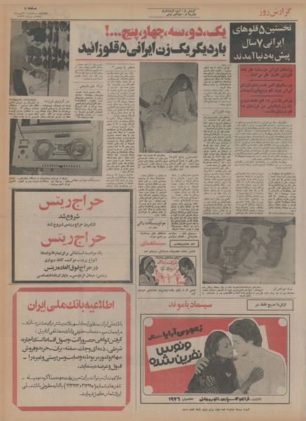 پرونده:Ettelaat13541121.pdf