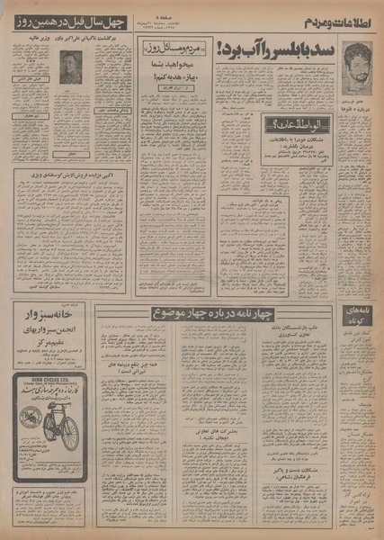 پرونده:Ettelaat13541121.pdf