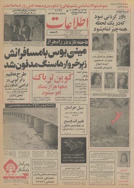 پرونده:Ettelaat13550205.pdf