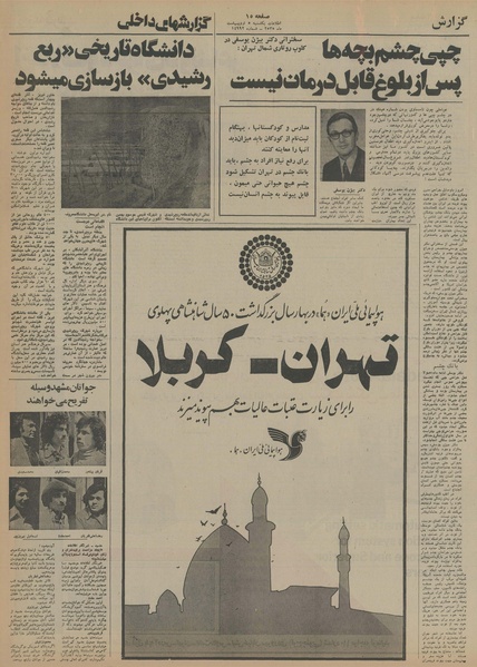 پرونده:Ettelaat13550205.pdf