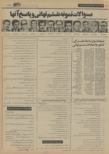 پرونده:Ettelaat13550205.pdf