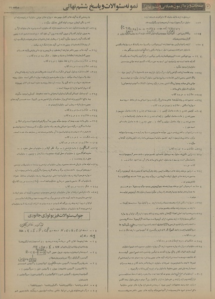 پرونده:Ettelaat13550205.pdf