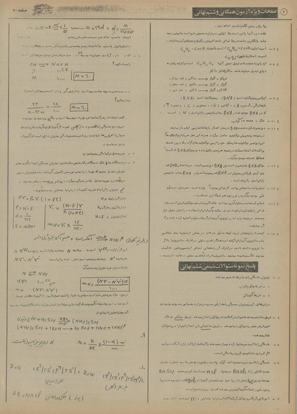 پرونده:Ettelaat13550205.pdf