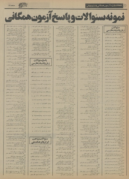 پرونده:Ettelaat13550205.pdf