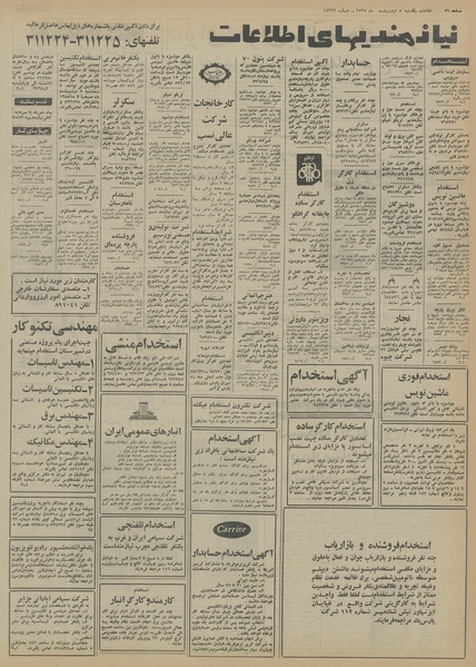 پرونده:Ettelaat13550205.pdf