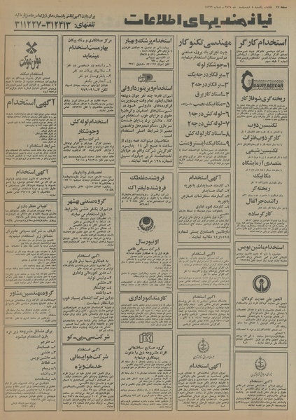 پرونده:Ettelaat13550205.pdf