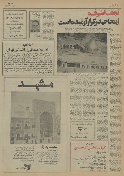 پرونده:Ettelaat13550205.pdf