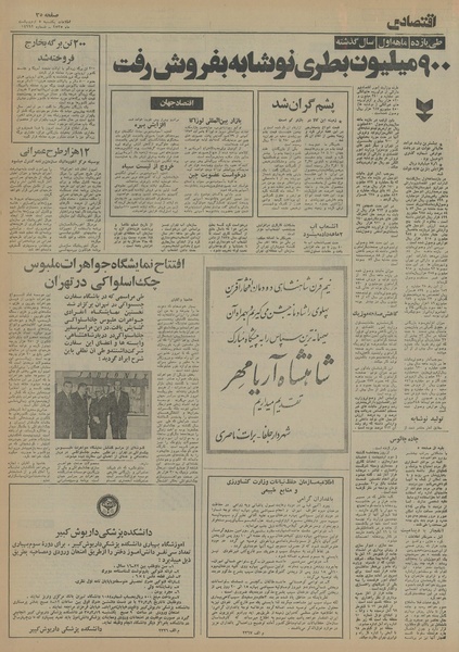 پرونده:Ettelaat13550205.pdf