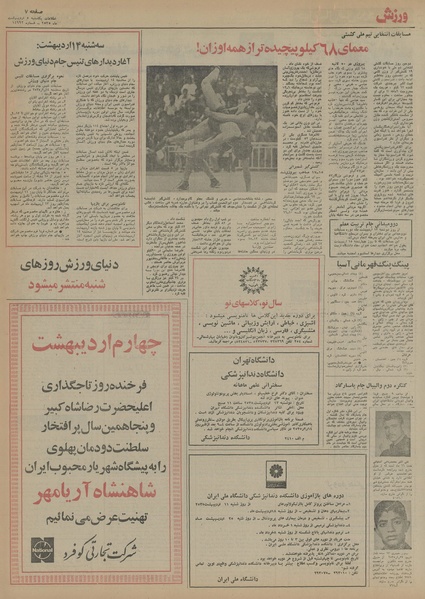 پرونده:Ettelaat13550205.pdf