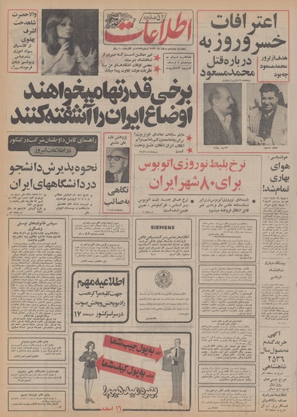 پرونده:Ettelaat13551212.pdf