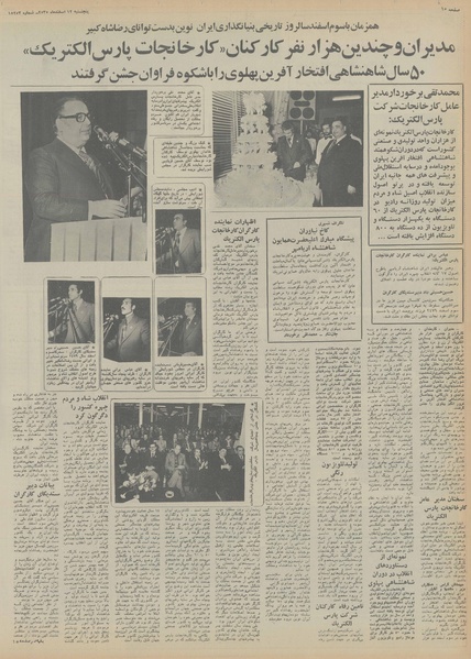 پرونده:Ettelaat13551212.pdf