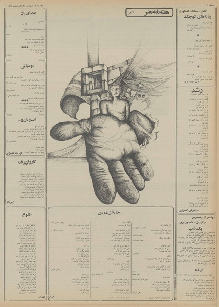 پرونده:Ettelaat13551212.pdf