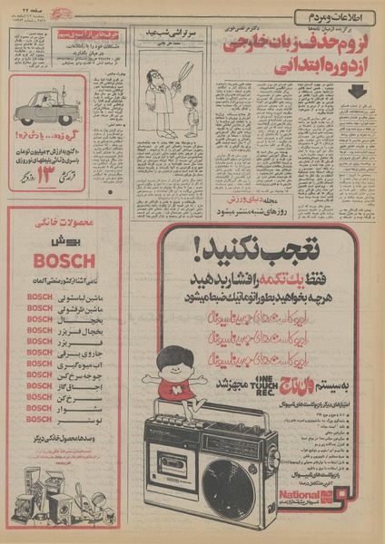 پرونده:Ettelaat13551212.pdf